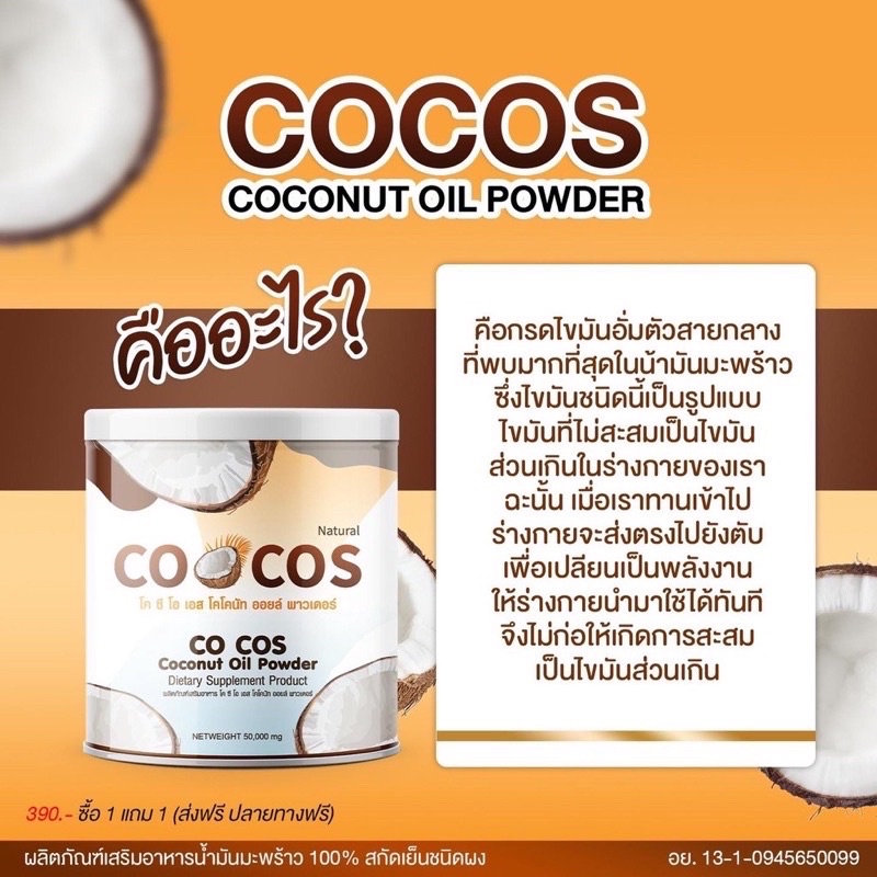 ภาพสินค้าCOCO1 แถม2 โคคัส ผงมะพร้าวสกัดเย็น น้ำมันมะพร้าวแบบผง coconut oil คุมหิว อิ่มนาน ผงมะพร้าวเบิร์นไขมัน จากร้าน 789storethailand บน Shopee ภาพที่ 2