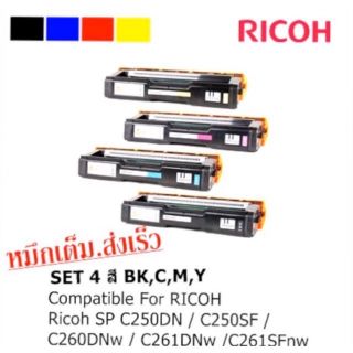 Ricoh SP C250DN / C250SF / C260DNw / C261DNw / C261SFnw ของเทียบ