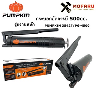 กระบอกอัดจารบี 500cc. รุ่น งานหนัก PUMPKIN 35427 / PG-4500