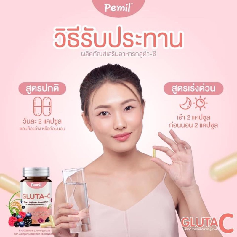 set5กป-แถม-5ซอง-ส่งฟรี-pemil-gluta-c-premium-สุดคุ้ม-ทานต่อเนื่อง-ขาวใสx10-ปราบสิวยืน1-การันตีเห็นผลแน่นอน