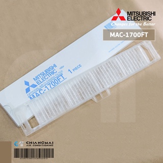สินค้า MAC-1700FT แผ่นกรองอากาศ Mitsubishi Electric (แบบมีกรอบ) แผ่นฟอกอากาศ แอร์มิตซูบิชิ *1 ชิ้น/ชุด