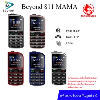 สินค้า Beyond 811 MAMA 3G ปุ่มใหญ่ตัวเลขใหญ่ ( รับประกันศูนย์ 1 ปี )