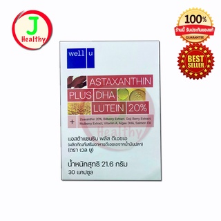 ภาพขนาดย่อของภาพหน้าปกสินค้าWell U Astaxanthin 6mg. plus DHA Lutein เวล ยู แอสตร้าแซนธิน พลัส ดีเอชเอ ลูทีน (1 กล่อง 30 แคปซูล) จากร้าน jhealthy บน Shopee