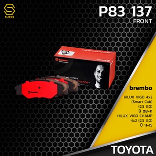 ผ้า เบรค หน้า TOYOTA HILUX VIGO 2WD / VIGO CHAMP 2WD - BREMBO P83137- เบรก เบรมโบ้ วีโก้ 04465-0K290 GDB7773 DB1985