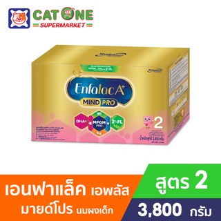 สินค้า Enfalac เอนฟาแล็ค เอพลัส สูตร 2 3,800 กรัม นมผง สำหรับเด็กแรกเกิด อายุ 6 เดือน - 3 ปี