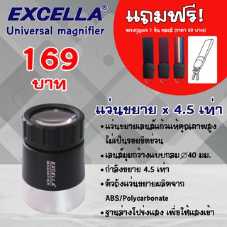 แว่นขยาย x 4.5 เท่า แถมฟรี! พวงกุญแจ