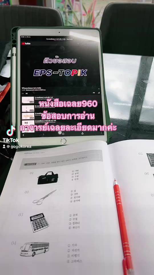 หนังสือข้อสอบเกาหลี960-การอ่าน