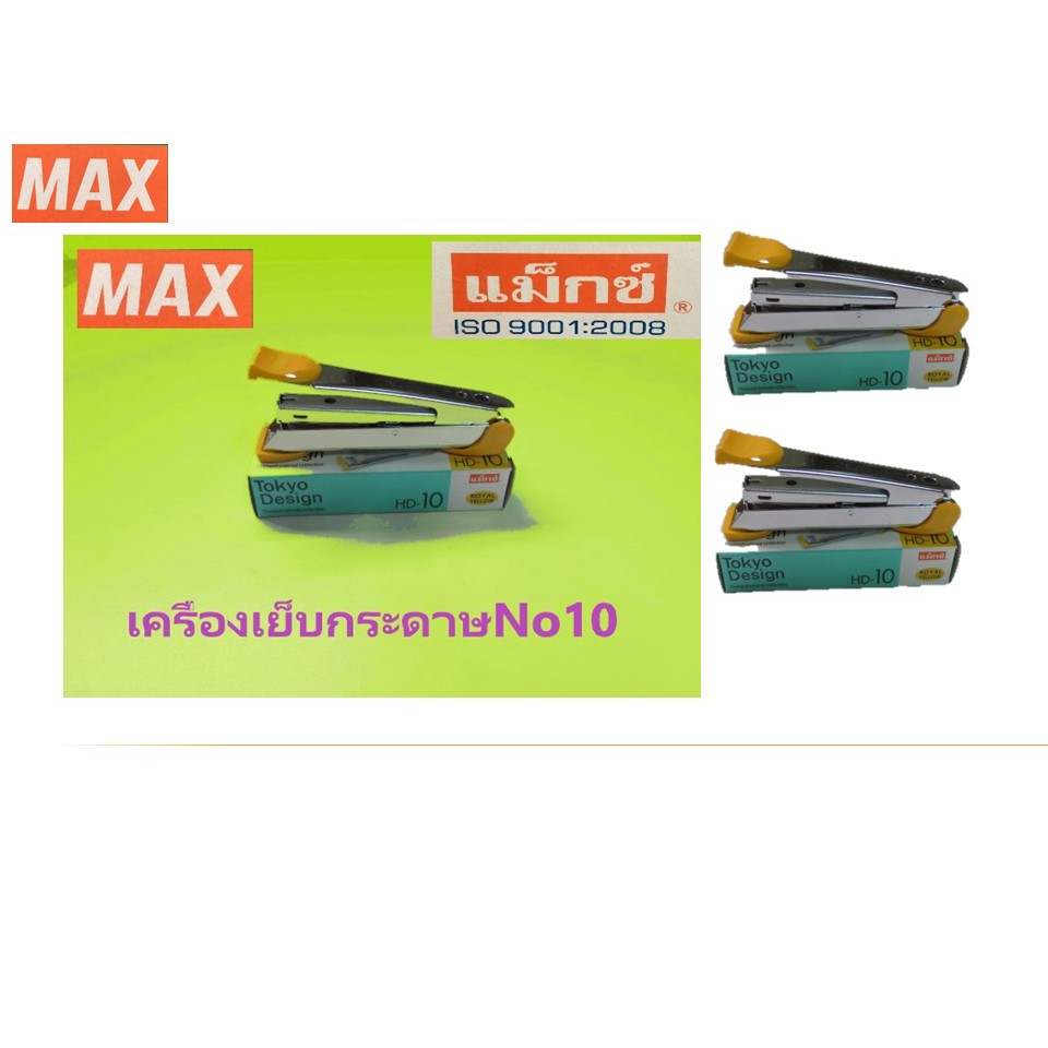 เครื่องเย็บกระดาษhd-10maxใช้กับลวดเย็บเบอร์-แนะนำลวดเย็บเบอร์-10-1m