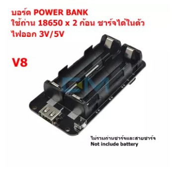board-powerbank-แบตเตอรี่สำรอง-แบบใส่ถ่าน-ไฟออก-3v-5v-ชนิดใช้ถ่านชาร์จ-รุ่น-18650-จำนวน-2-4-ก้อน-raspberry-pi