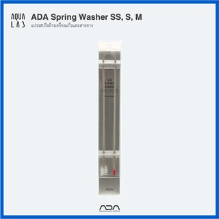 ADA Spring Washer แปรงสปริงล้างเครื่องแก้วและสายยาง