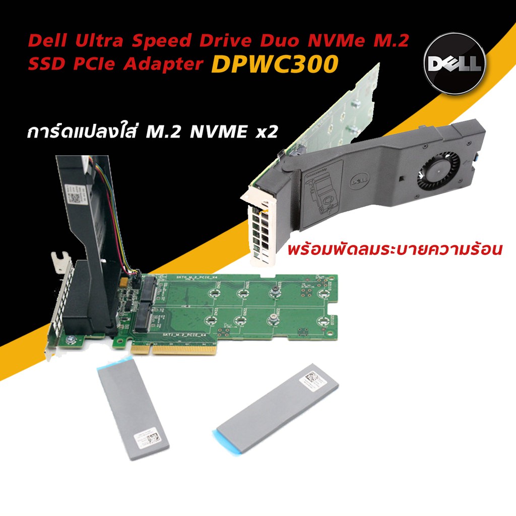 Dell Ultra Speed Drive Duo NVMe M.2 SSD PCIe Adapter การ์ดแปลงใส่ M.2