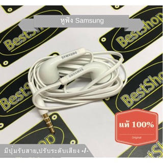 หูฟังซัมซุง (แท้💯% original) Samsung J1,J2,J5,S3,S4 ,S5 ฯลฯ สีขาว