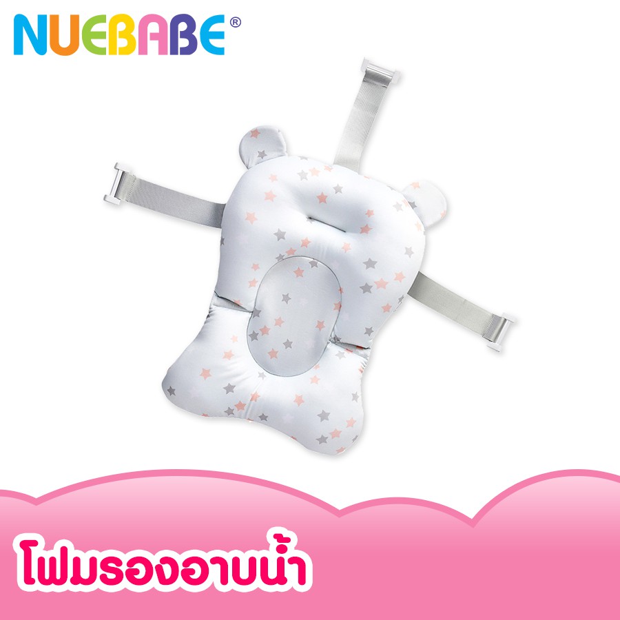 nuebabe-โฟมรองอาบน้ำเด็ก-พร้อมตัวล็อค-3-จุด-เบาะรองอาบน้ำเด็ก-เบาะรองอาบน้ำ-ที่รองอาบน้ำ-ที่รองอาบน้ำเด็ก-เบาะรองอาบน้ำ