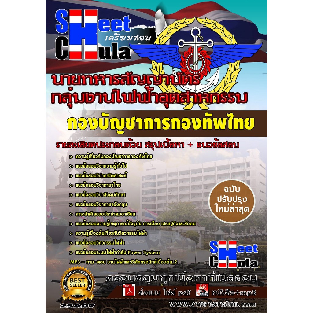 แนวข้อสอบ-กลุ่มงานไฟฟ้าอุตสาหกรรม-กองบัญชาการกองทัพไทย
