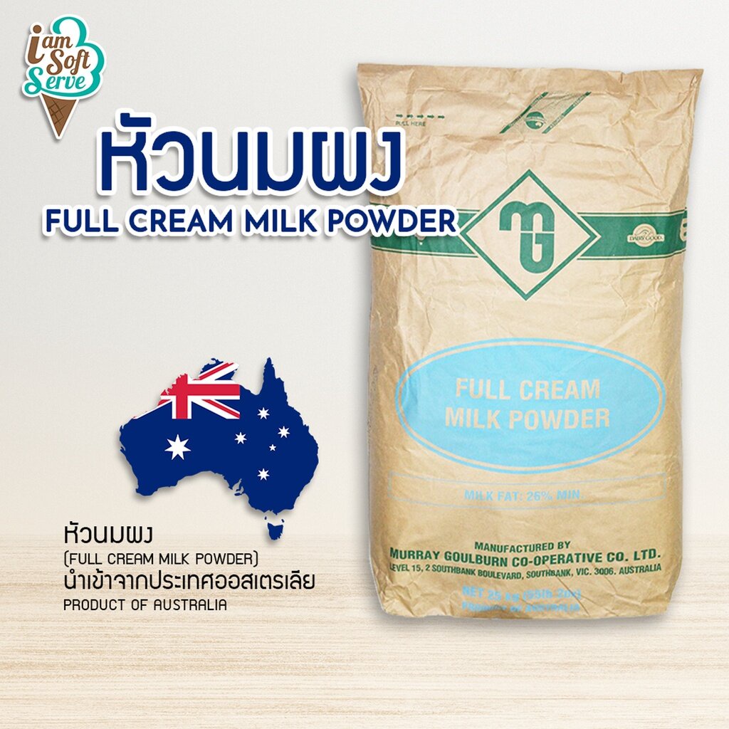 ภาพหน้าปกสินค้าหัวนมผง (Full cream milk powder) นำเข้าจากออสเตรเลียแบ่งจำหน่าย วัตถุดิบทำขนม,ไอศกรีม,เบเกอรี่,ผงนมเข้มข้น,นม พร้อมส่ง จากร้าน iamsoftserve บน Shopee