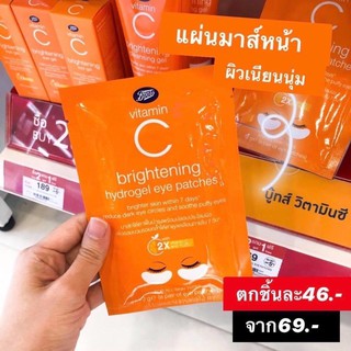 ใหม่ แผ่นมาสก์ใต้ตา วิตามินซี Boots Vitamin C Brightening &amp; Cooling Eye Patches บู๊ทส์ วิตามินซี ไฮโดรเจล อายแพ็ท 3ML