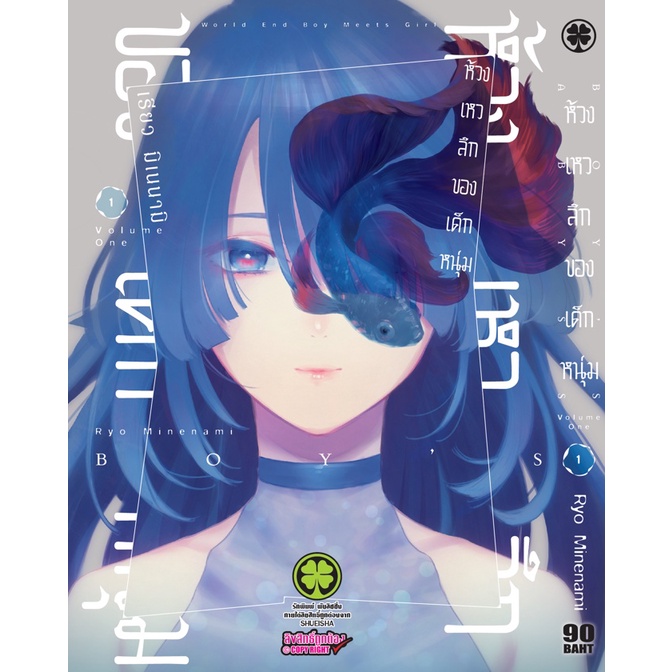 หนังสือการ์ตูน-ห้วงเหวลึกของเด็กหนุ่ม-แยกเล่ม1-ล่าสุด