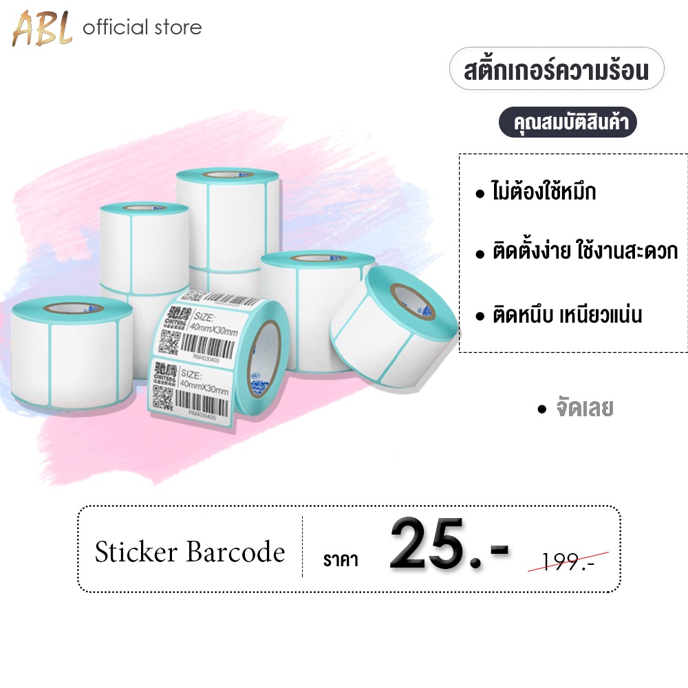 ภาพหน้าปกสินค้าAB L เทอร์มอล สติ๊กเกอร์บาร์โค้ดความร้อน Thermal Sticker Label สติ๊กเกอร์บาร์โค้ดความร้อน ป้ายสติ๊กเกอร์ จากร้าน abl_officialshop บน Shopee