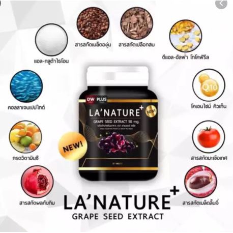 ค่าส่งถูก-ของแท้-ส่งเร็ว-lanature-grape-seed-extract-30-แคปซูล-ลาเนเจอร์-พลัส-สารสกัดจากเมล็ดองุ่น