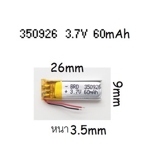 ภาพหน้าปกสินค้า350926 แบตเตอรี่ 3.7v 60mAhสำหรับหูฟังขนาดเล็ก ซึ่งคุณอาจชอบสินค้านี้