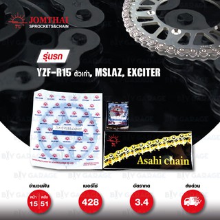 Jomthai ชุดเปลี่ยนโซ่สเตอร์ โซ่X-ring สี NICKEL และ สเตอร์สีติดรถ Yamaha รุ่น YZF R15 ตัวเก่า M-Slaz Exciter150 [15/51]