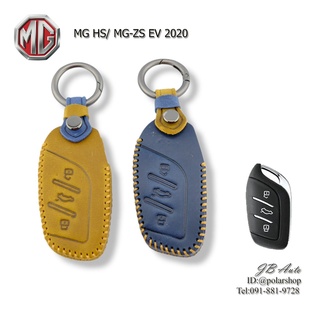 ปลอกกุญแจรถยนต์ MG5 ซองหนังกุญแจ งานหนังพรี่เมี่ยม ตรงรุ่น MG5 MG MG-HS, MG-ZS EV 2020