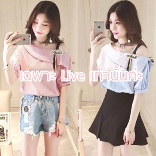 💢ลิ้งค์สั่งซื้อสินค้าใน Live เท่านั้นนะคะ💢 ราคาที่ไม่เกิน 150฿