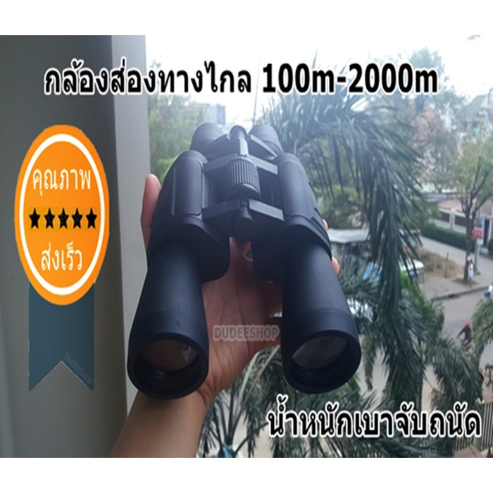 กล้องส่องทางไกล-2กิโลเมตร-super-zoom-ขยาย180เท่า