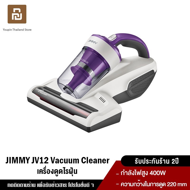 ภาพหน้าปกสินค้าJIMMY JV12 Anti mite Vacuum Cleaner เครื่องดูดไรฝุ่น แรงดูด กำจัดไรฝุ่นด้วยแสง 99.99%