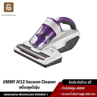 สินค้า JIMMY JV12 Anti mite Vacuum Cleaner เครื่องดูดไรฝุ่น แรงดูด กำจัดไรฝุ่นด้วยแสง 99.99%