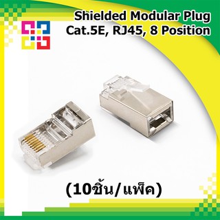 หัวแลน Lan Shielded Modular Plug CAT5E, RJ45, 8 Position (10ชิ้น/แพ็ค) (BISMON)