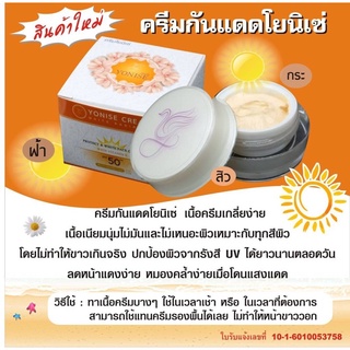 🌤ครีมกันแดดโยนิเซ่⛱[สินค้าใหม่]🌈แบบกระปุก⚡️เกลี่ยง่าย💫ไม่ตกร่องSPF50+++