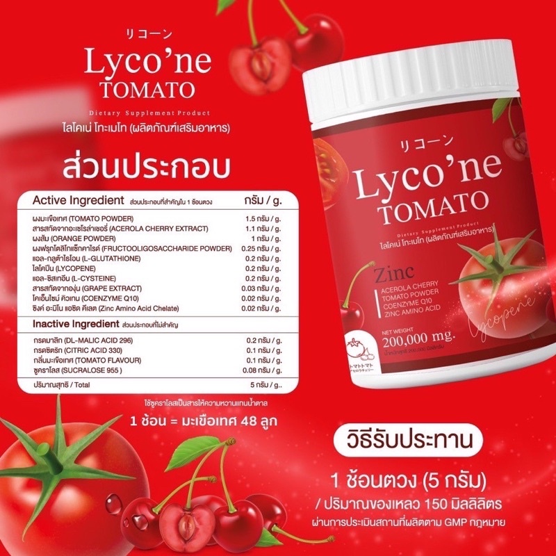 ภาพสินค้าไลโคเน่  LYCONE น้ำชงมะเขือเทศ แท้ โปรแถมแก้ว มีบัตรตัวแทน Lycone TOMATO  มะเขือเทศน้ำชง น้ำมะเขือเทศ จากร้าน merak.official บน Shopee ภาพที่ 5