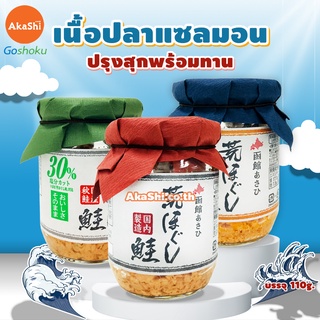 ภาพหน้าปกสินค้าHakodate Salmon Flakes  เนื้อปลาแซลมอน แซลมอนไข่ปลาเมนไทโกะ  แซลมอนไข่กุ้ง ไข่ปลาคอด แซลมอนลดเค็ม ลดโซเดียม อาหารญี่ปุ่น ที่เกี่ยวข้อง