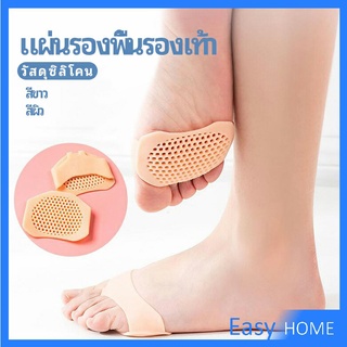 แผ่นซิลิโคนรองช้ำพื้นรองเท้า พื้นรองเท้าลดแรงกระแทก  ป้องกันอาการปวดเท้า insole