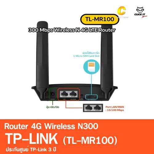 tp-link-4g-router-router-4gใส่ซิม-tl-mr100-wireless-n300-ประกันศูนย์-3-ปี