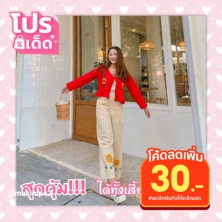 สินค้า ชุดเซตผ้าฝ้ายปักดอกไม้ สินค้าพร้อมส่ง