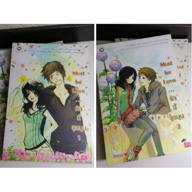 นิยายแจ่มใส-must-be-love-รักนี้ชุลมุน-เล่ม-1-2