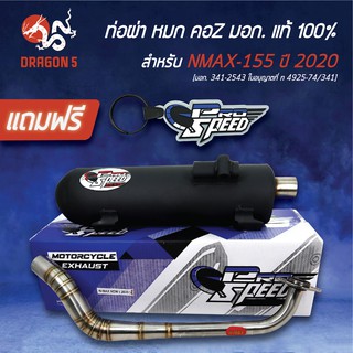 PRO SPEED ท่อผ่า N-MAX NMAX ปี2020 ตัวใหม่ล่าสุด *คอZ* [มอก. 341-2543 ใบอนุญาตที่ ท4925-74/341] +ฟรี พวงกุญแจ 1อัน