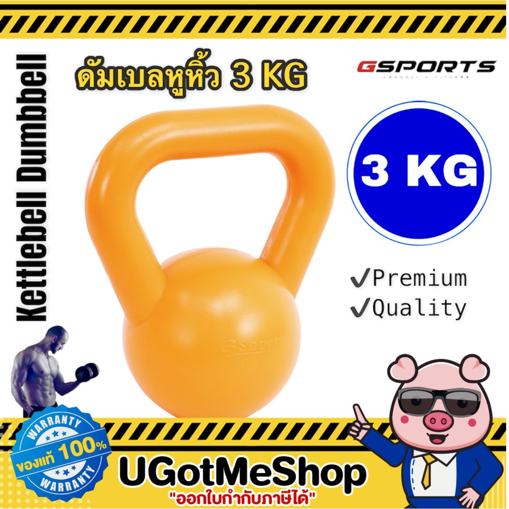 Gsports Kettlebell Dumbbell 3 KG เคตเทิลเบล ดัมเบลหูหิ้ว 3 กก. (1 ชิ้น