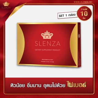 ลดน้ำหนักเร่งด่วน Slenza สูตรเด็ดลดไว เผาผลาญเร่งด่วน ตัวช่วยลดน้ำหนักที่ดีเห็นผลไวที่สุด