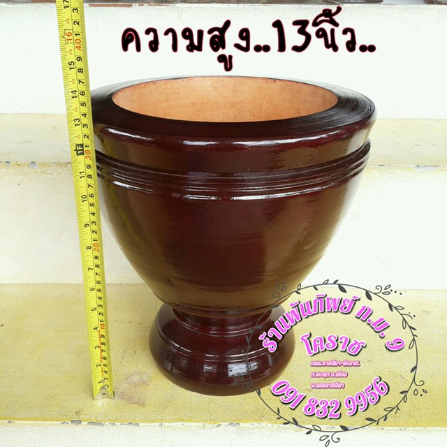 ครกไม้-เบอร์-13-พร้อมสาก