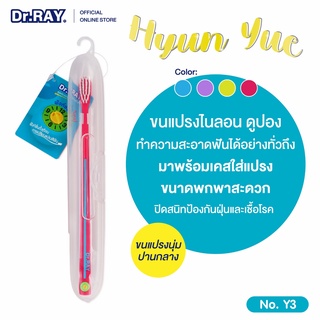 Dr.RAY Hyun Yue แปรงสีฟันขนนุ่ม บรรจุในเคสใส่แปรงแขวนได้