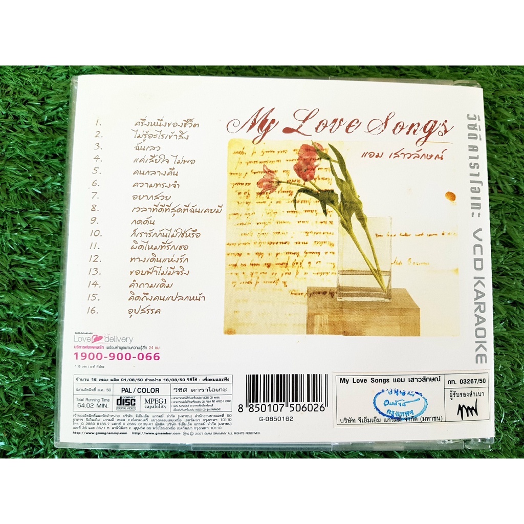 vcd-แผ่นเพลง-แอมเสาวลักษณ์-อัลบั้ม-my-love-songs-อัลบั้มรวมเพลงรักของแอมเสาวลักษณ์