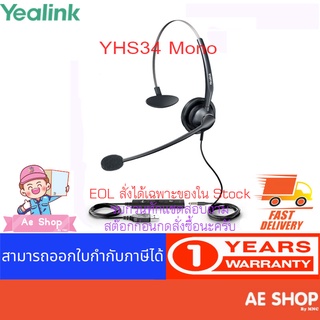 Yealink YHS34 หูฟังข้างเดียวสำหรับหัวโทรศัพท์แบบคาดหัว