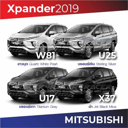 สีแต้มรถ-mitsubishi-xpander-2019-มิตซูบิชิ-เอ็กซ์แปนเดอร์-2019