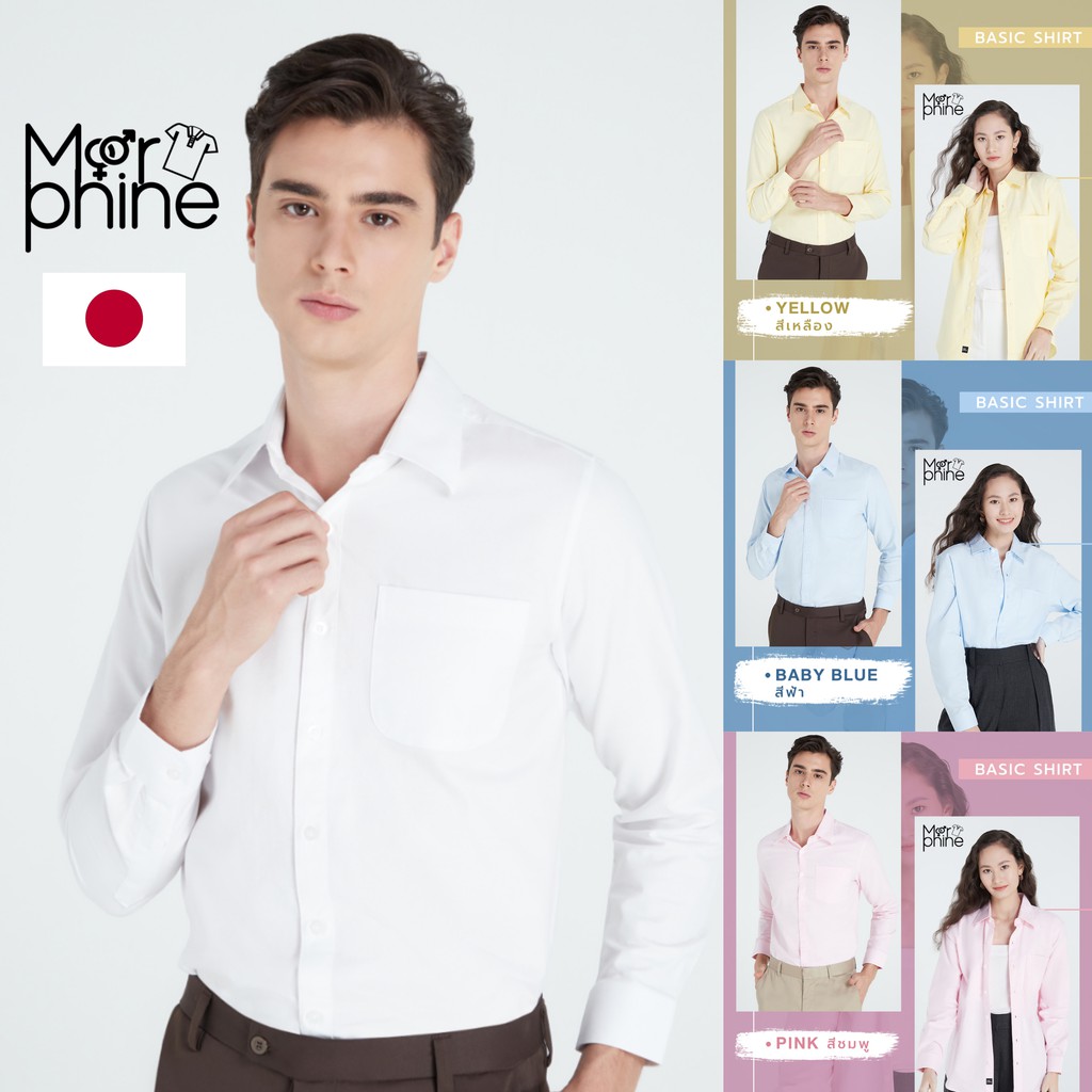 ภาพหน้าปกสินค้าเสื้อเชิ้ตคอปกแขนยาว (10สี) - รุ่น Basic  เสื้อเชิ้ตผู้ชาย เสื้อเชิ้ตสีขาว