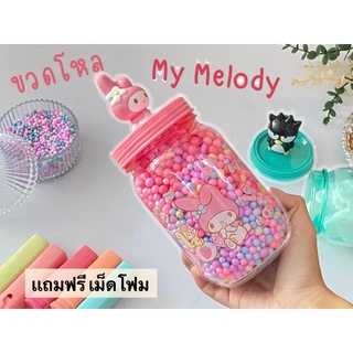 ขวดโหลลายการ์ตูน ขวดโหลใส่เม็ดโฟม ขวดโหลโหลพลาสติกBadBadtz-Mymelody แถมโฟมฟรี