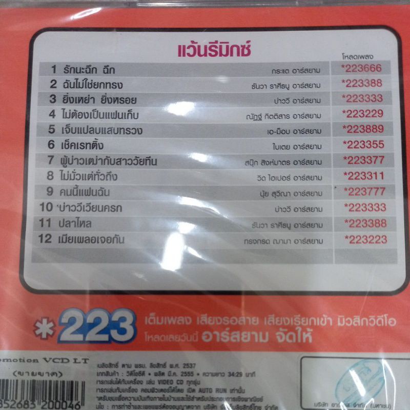 แผ่น-vcd-คาราโอเกะ-รวมเพลงฮิตแดนซ์สุดมันส์แบบนันสต็อป