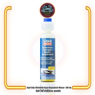 LIQUI MOLY น้ำยาทำความสะอาดกระจก Windshield Super-Concentrated Cleaner 250 ml.